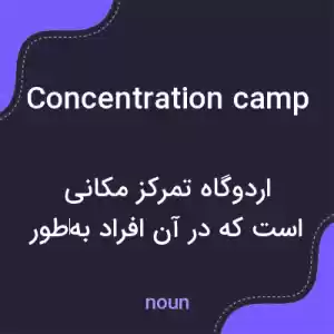 معنی concentration camp به فارسی