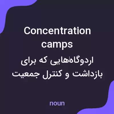 معنی concentration camps به فارسی معنی concentration camps به فارسی