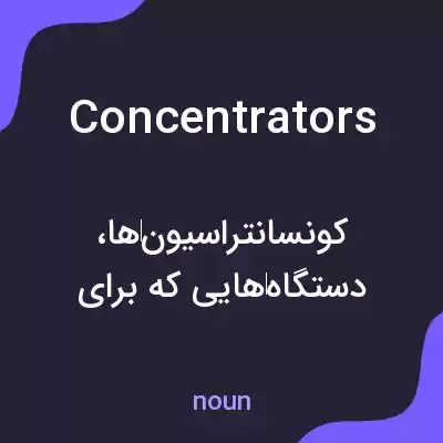 معنی concentrators به فارسی معنی concentrators به فارسی