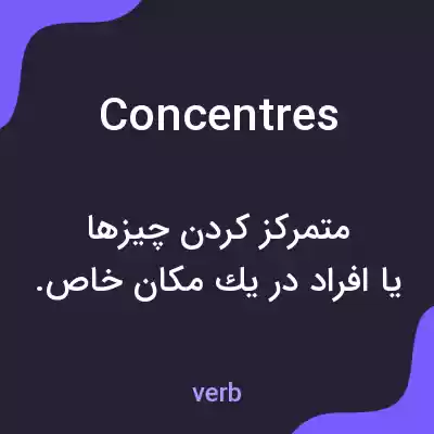 معنی concentres به فارسی معنی concentres به فارسی