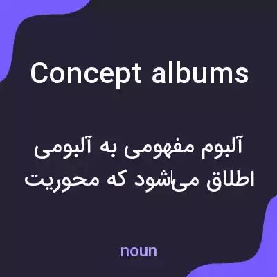 معنی concept albums به فارسی معنی concept albums به فارسی