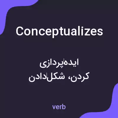 معنی conceptualizes به فارسی معنی conceptualizes به فارسی