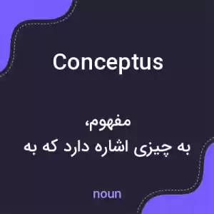 معنی conceptus به فارسی معنی conceptus به فارسی