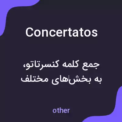 معنی concertatos به فارسی معنی concertatos به فارسی