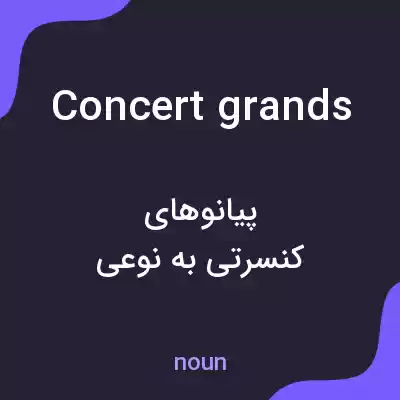 معنی concert grands به فارسی معنی concert grands به فارسی