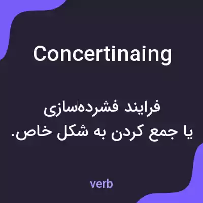 معنی concertinaing به فارسی معنی concertinaing به فارسی