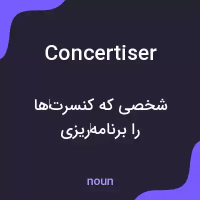 معنی concertiser به فارسی معنی concertiser به فارسی