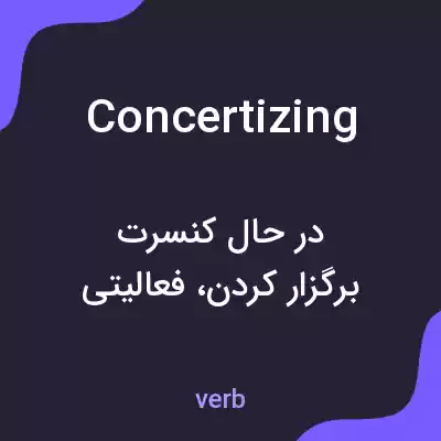 معنی concertizing به فارسی معنی concertizing به فارسی