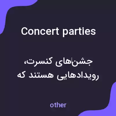 معنی concert parties به فارسی معنی concert parties به فارسی