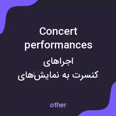 معنی concert performances به فارسی معنی concert performances به فارسی