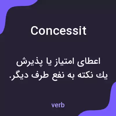 معنی concessit به فارسی معنی concessit به فارسی