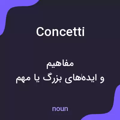 معنی concetti به فارسی معنی concetti به فارسی