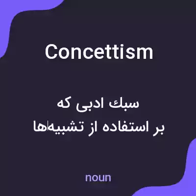 معنی concettism به فارسی معنی concettism به فارسی