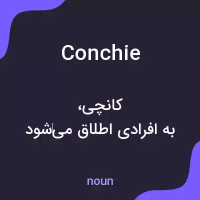 معنی conchie به فارسی معنی conchie به فارسی