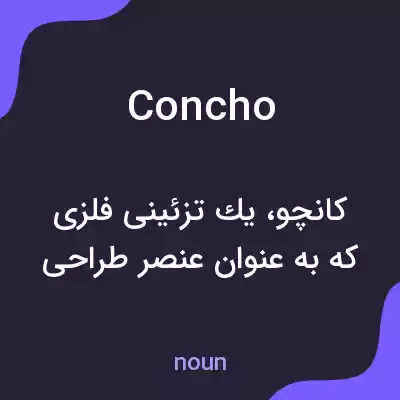 معنی concho به فارسی معنی concho به فارسی