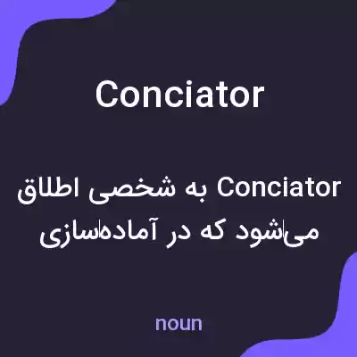 معنی conciator به فارسی معنی conciator به فارسی