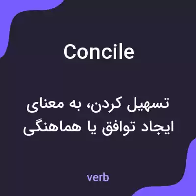 معنی concile به فارسی معنی concile به فارسی