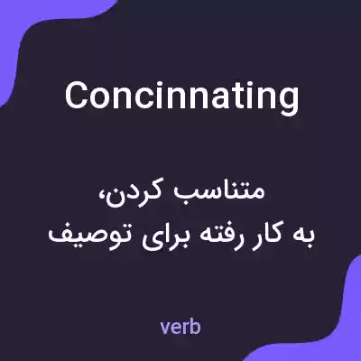 معنی concinnating به فارسی معنی concinnating به فارسی