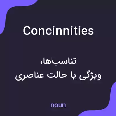 معنی concinnities به فارسی معنی concinnities به فارسی