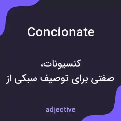 معنی concionate به فارسی معنی concionate به فارسی