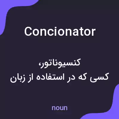 معنی concionator به فارسی معنی concionator به فارسی