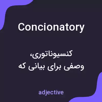 معنی concionatory به فارسی معنی concionatory به فارسی