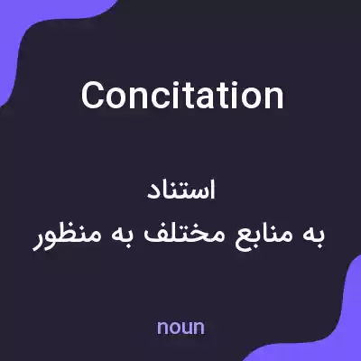 معنی concitation به فارسی معنی concitation به فارسی