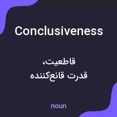 معنی conclusiveness به فارسی معنی conclusiveness به فارسی