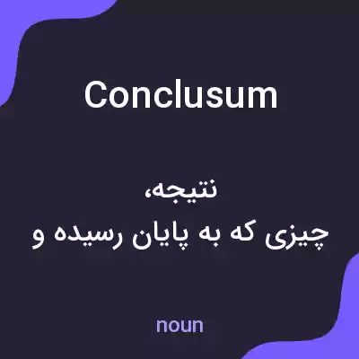معنی conclusum به فارسی معنی conclusum به فارسی