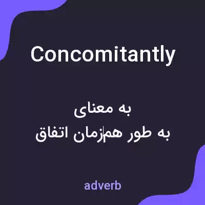 معنی concomitantly به فارسی معنی concomitantly به فارسی