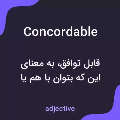معنی concordable به فارسی معنی concordable به فارسی