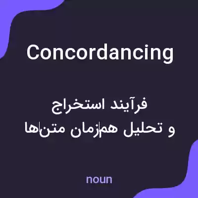 معنی concordancing به فارسی معنی concordancing به فارسی