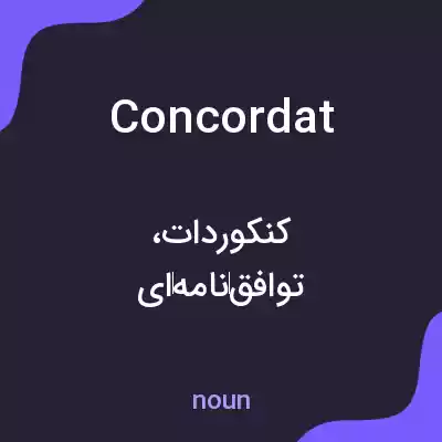 معنی concordat به فارسی معنی concordat به فارسی