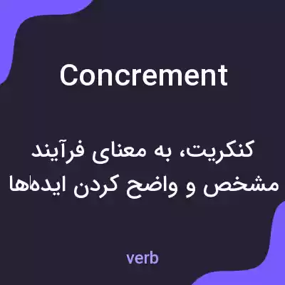 معنی concrement به فارسی