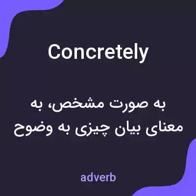 معنی concretely به فارسی معنی concretely به فارسی