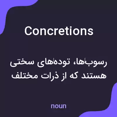 معنی concretions به فارسی معنی concretions به فارسی
