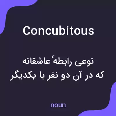 معنی concubitous به فارسی معنی concubitous به فارسی