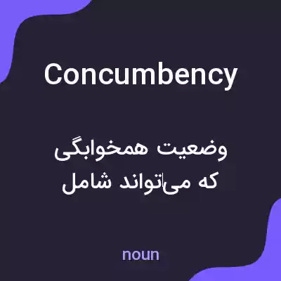معنی concumbency به فارسی معنی concumbency به فارسی