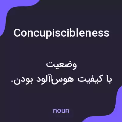 معنی concupiscibleness به فارسی معنی concupiscibleness به فارسی