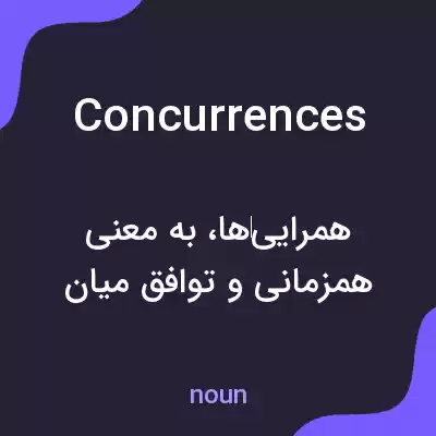 معنی concurrences به فارسی معنی concurrences به فارسی
