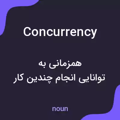 معنی concurrency به فارسی معنی concurrency به فارسی