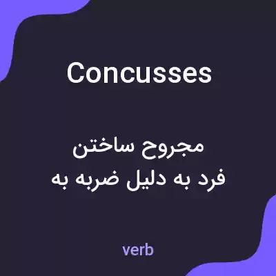 معنی concusses به فارسی معنی concusses به فارسی