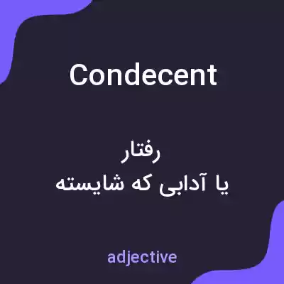 معنی condecent به فارسی معنی condecent به فارسی