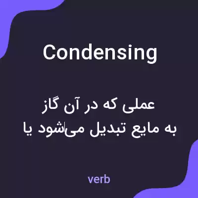 معنی condensing به فارسی معنی condensing به فارسی