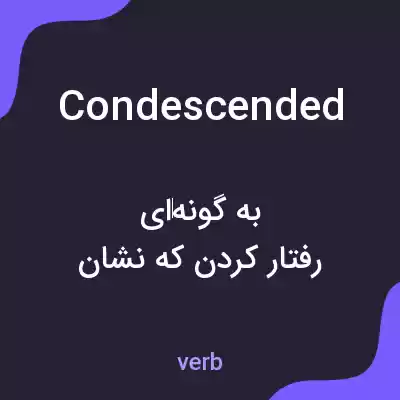 معنی condescended به فارسی معنی condescended به فارسی