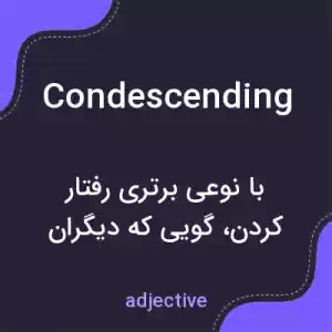 معنی condescending به فارسی