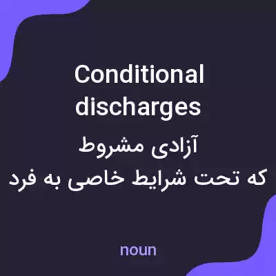 معنی conditional discharges به فارسی معنی conditional discharges به فارسی