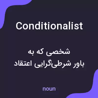 معنی conditionalist به فارسی معنی conditionalist به فارسی