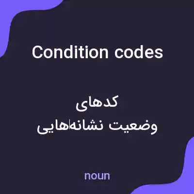 معنی condition codes به فارسی معنی condition codes به فارسی