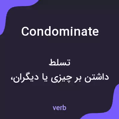 معنی condominate به فارسی معنی condominate به فارسی